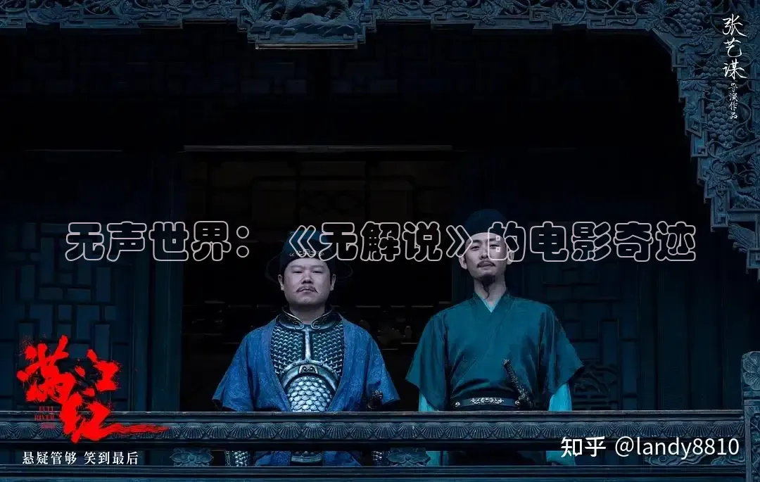 无声世界：《无解说》的电影奇迹
