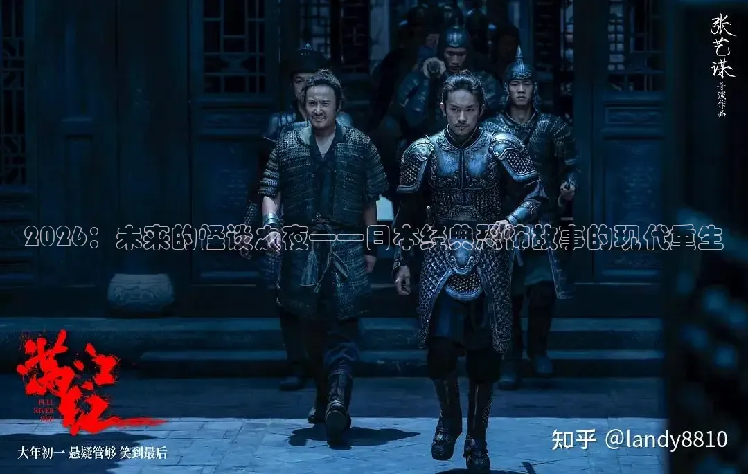 2026：未来的怪谈之夜——日本经典恐怖故事的现代重生